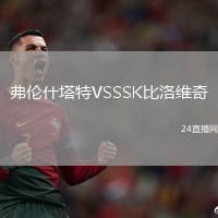 弗倫什塔特VSSSK比洛維奇