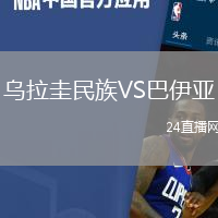 烏拉圭民族VS巴伊亞