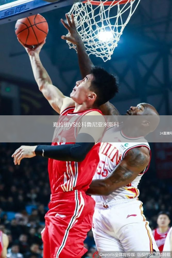 夏拉祖VS拉科魯尼亞米斯科