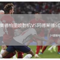 莫德柏里噴射機VS阿德萊德SC