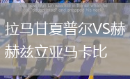 拉馬甘夏普爾VS赫茲立亞馬卡比