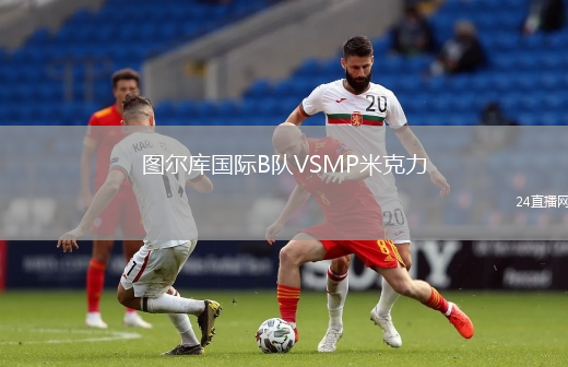圖爾庫國際B隊VSMP米克力
