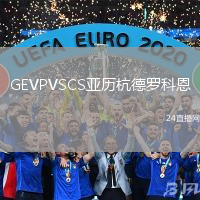 GEVPVSCS亞歷杭德羅科恩