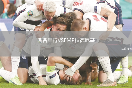 斯普里特VSFMP拉德尼基