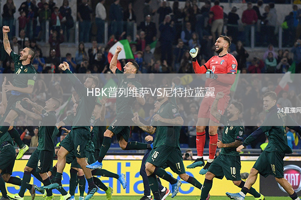 HBK普列維薩VS尼特拉藍翼