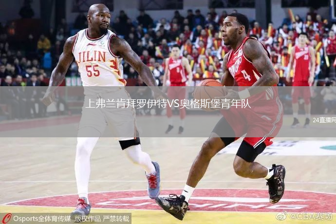 上弗蘭肯拜羅伊特VS奧格斯堡青年隊