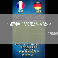 馬薩特蘭VS瓜達(dá)拉哈拉