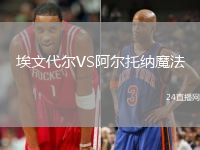 埃文代爾VS阿爾托納魔法