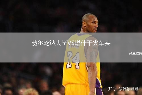 費(fèi)爾乾納大學(xué)VS塔什干火車頭