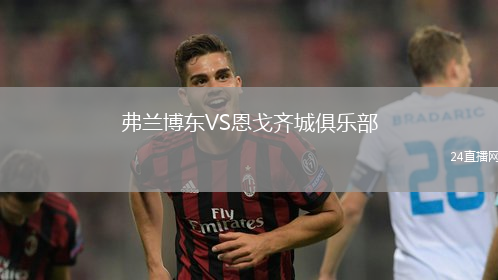 弗蘭博東VS恩戈齊城俱樂部