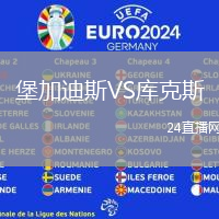 堡加迪斯VS庫克斯