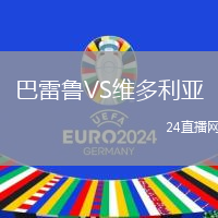 巴雷魯VS維多利亞
