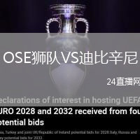 OSE獅隊(duì)VS迪比辛尼