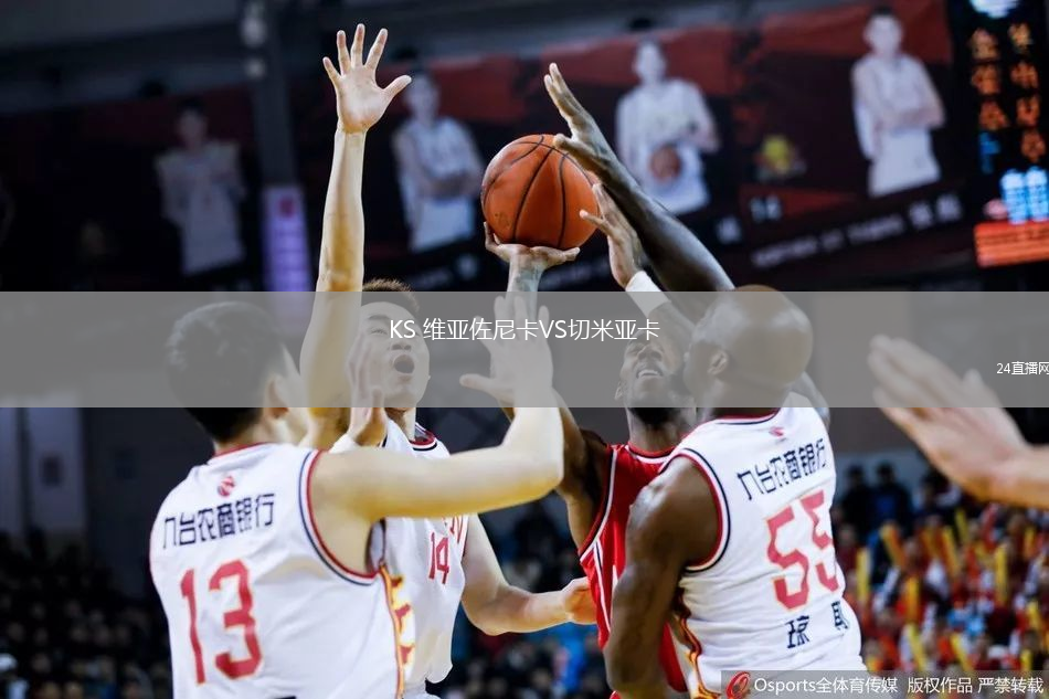 KS 維亞佐尼卡VS切米亞卡