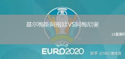 基爾梅斯阿根廷VS阿梅尼奧