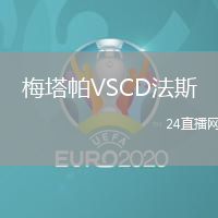 梅塔帕VSCD法斯