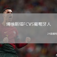 博維斯塔FCVS葡萄牙人
