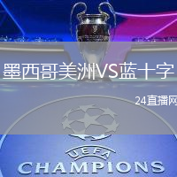 墨西哥美洲VS藍十字