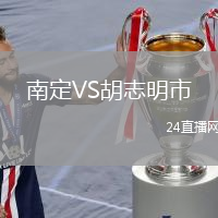 南定VS胡志明市