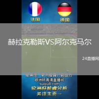 赫拉克勒斯VS阿爾克馬爾