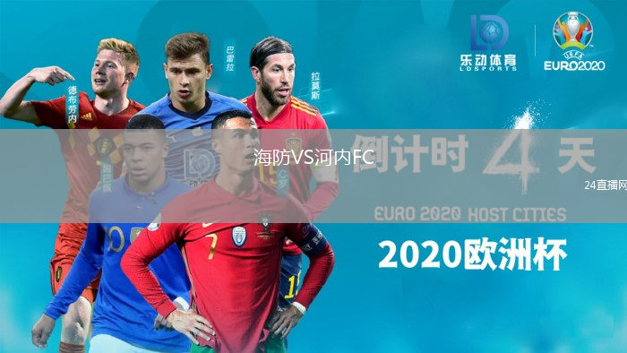 海防VS河內(nèi)FC