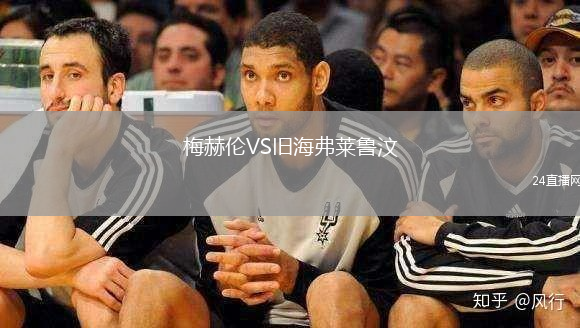 梅赫倫VS舊海弗萊魯汶
