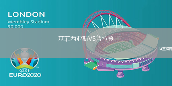 基菲西亞斯VS普拉登