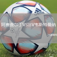 阿費查爾丁VSIBV韋斯特曼納