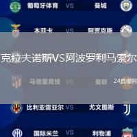克拉夫諾斯VS阿波羅利馬索爾