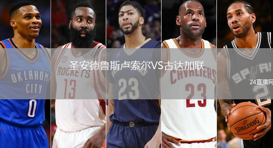 圣安德魯斯盧索爾VS古達(dá)加聯(lián)