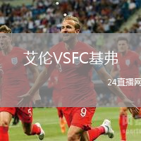 艾倫VSFC基弗