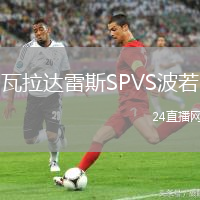瓦拉達雷斯SPVS波若