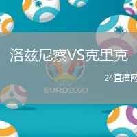 洛茲尼察VS克里克
