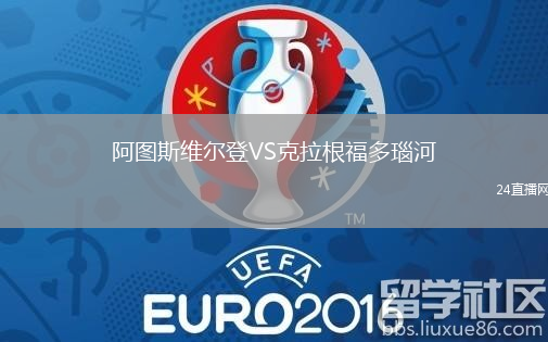 阿圖斯維爾登VS克拉根福多瑙河