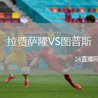 拉賈薩隆VS圖普斯