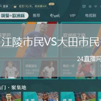 江陵市民VS大田市民