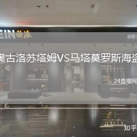 奧古洛蘇塔姆VS馬塔莫羅斯海盜