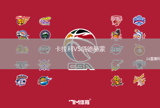 卡拉利VS塔德赫蒙