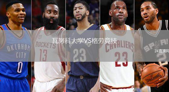 瓦努科大學VS格勞競技