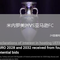 米內(nèi)羅美洲VS亞馬遜FC