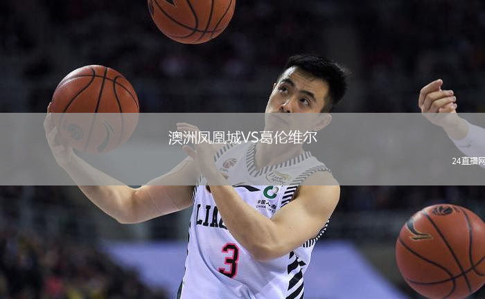 澳洲鳳凰城VS葛倫維爾