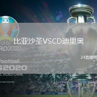 比亞沙圣VSCD迪里奧