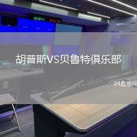 胡普斯VS貝魯特俱樂部