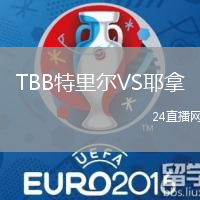 TBB特里爾VS耶拿