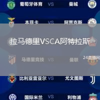 拉馬德里VSCA阿特拉斯