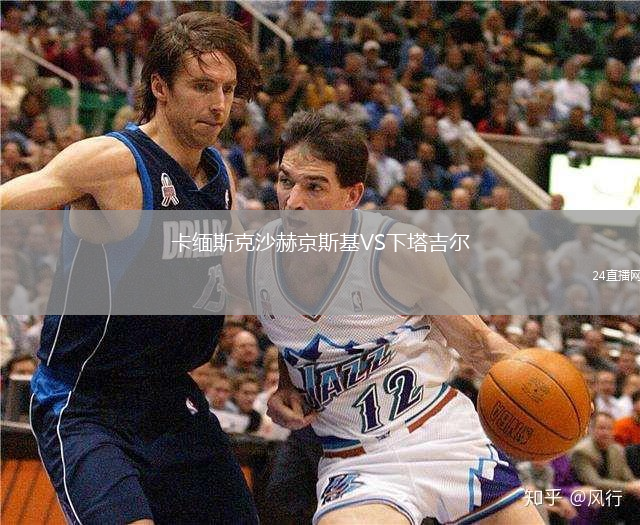 卡緬斯克沙赫京斯基VS下塔吉爾