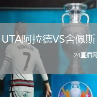 UTA阿拉德VS舍佩斯
