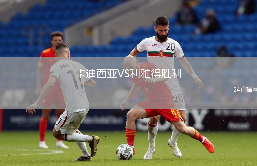 卡迪西亞VS利雅得勝利