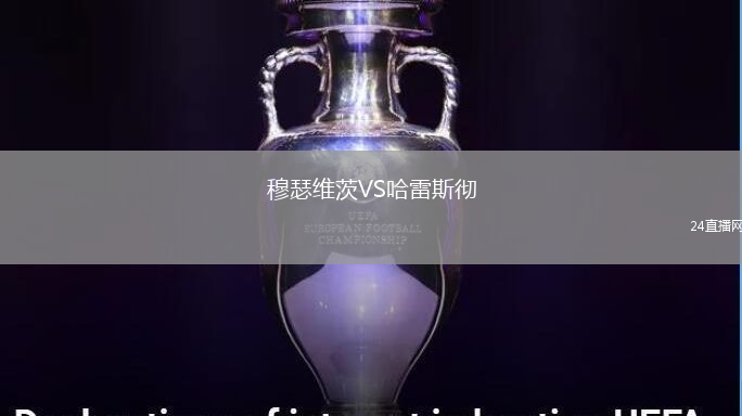 穆瑟維茨VS哈雷斯徹