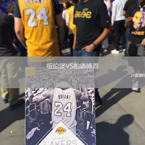 紐倫堡VS帕德博恩